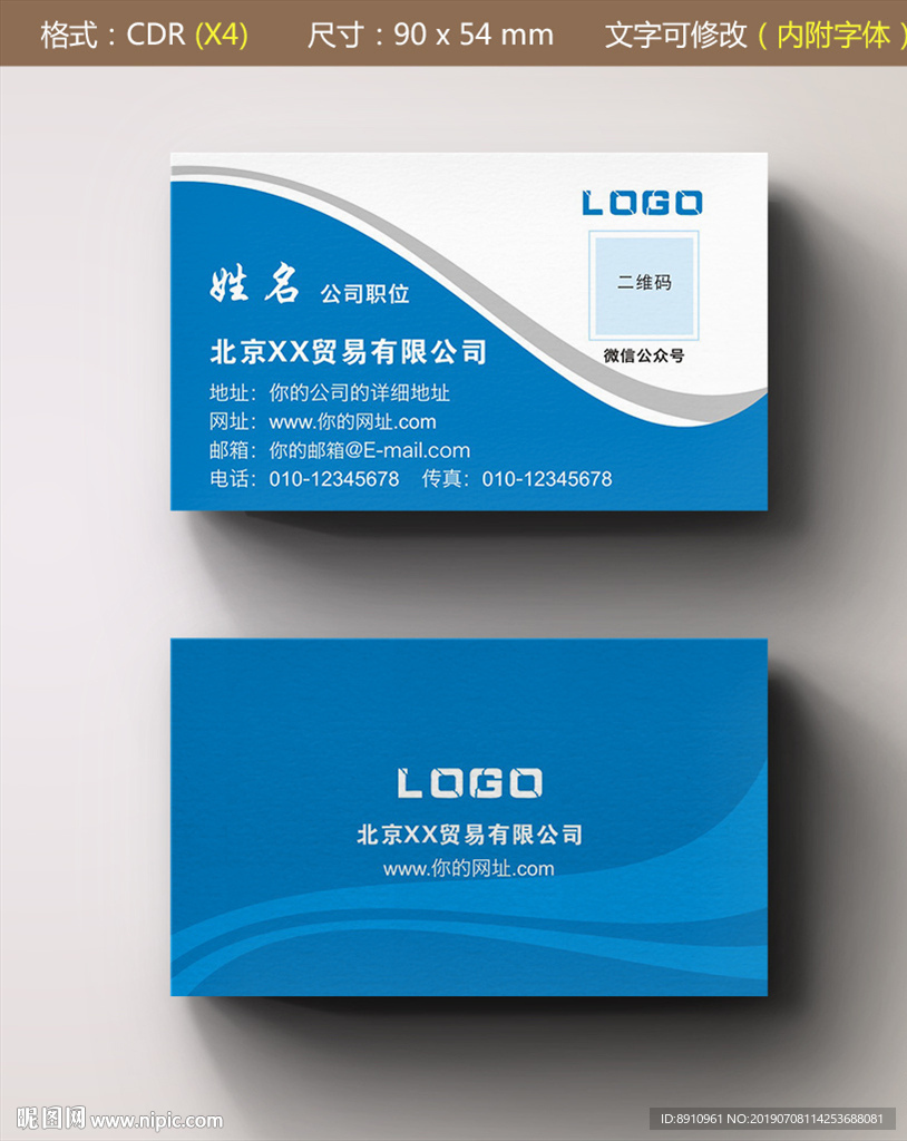 蓝色简洁商务名片