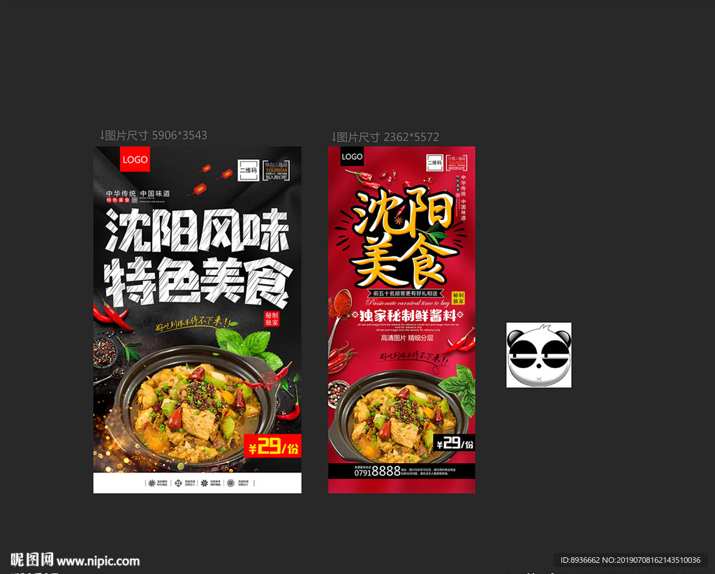 沈阳美食