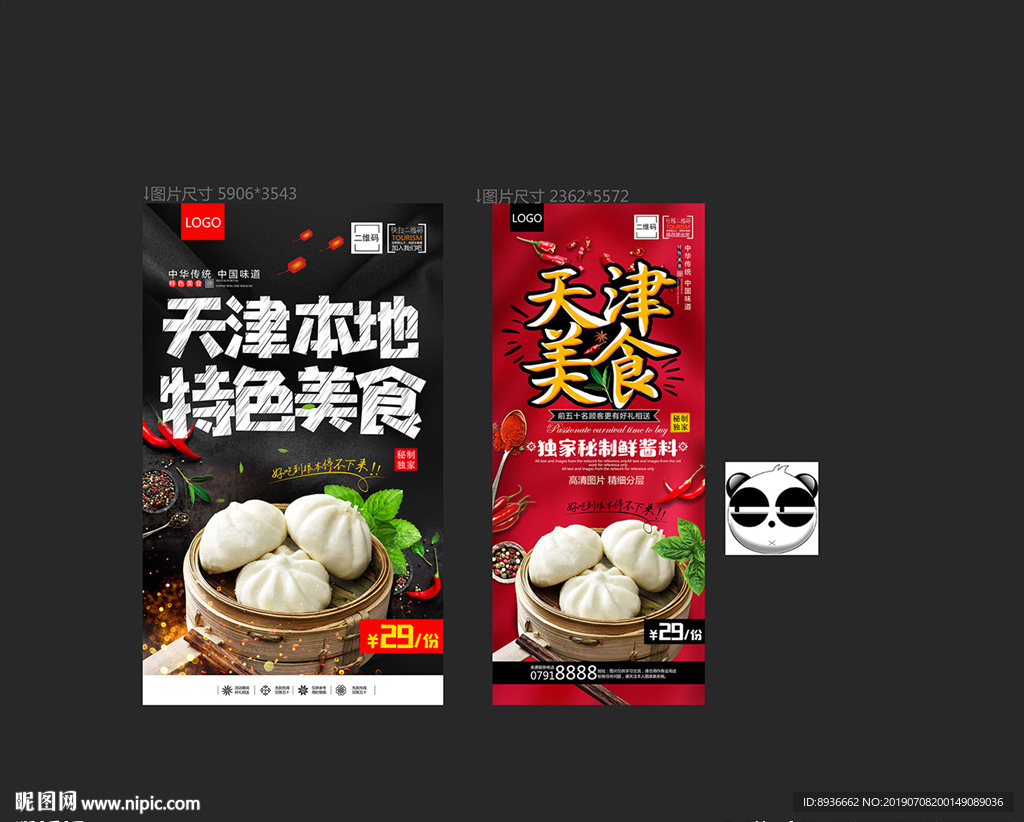 天津美食