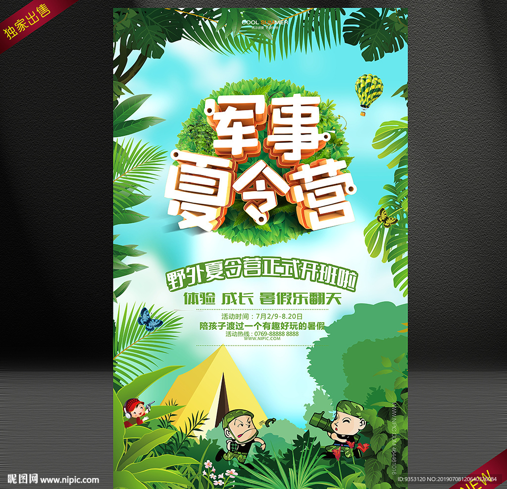 夏令营