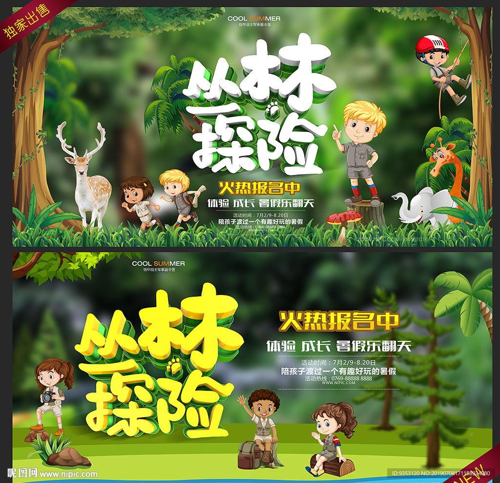 丛林探险