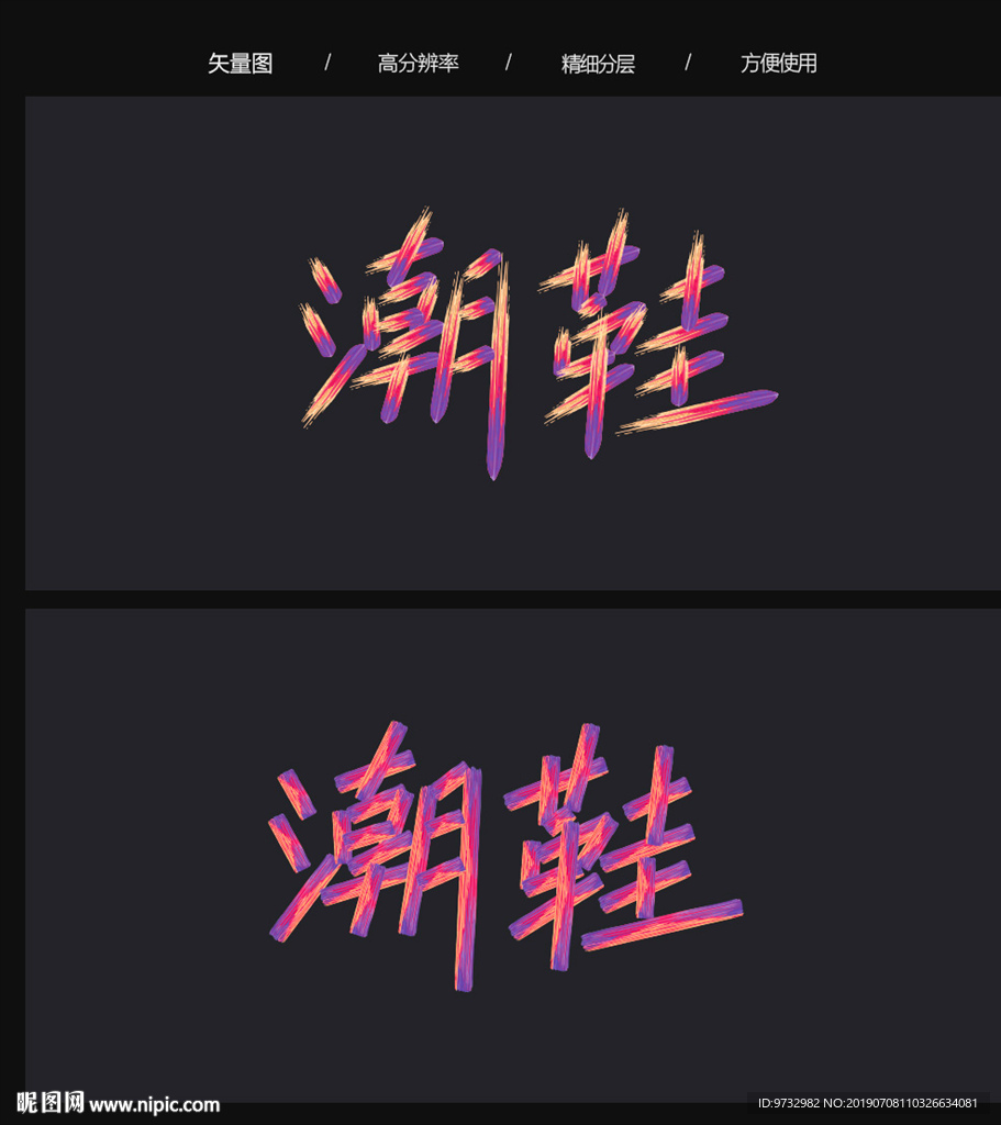 潮鞋