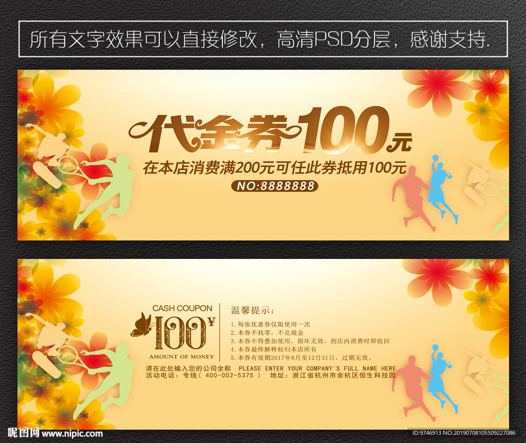 体育用品代金券