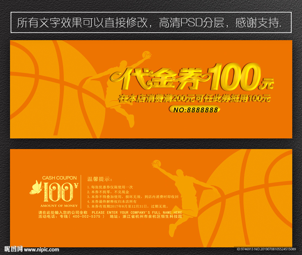 体育用品代金券