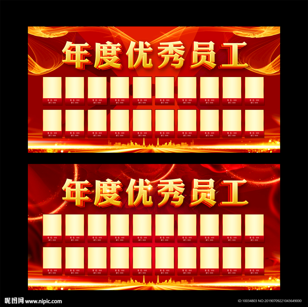 年度优秀员工