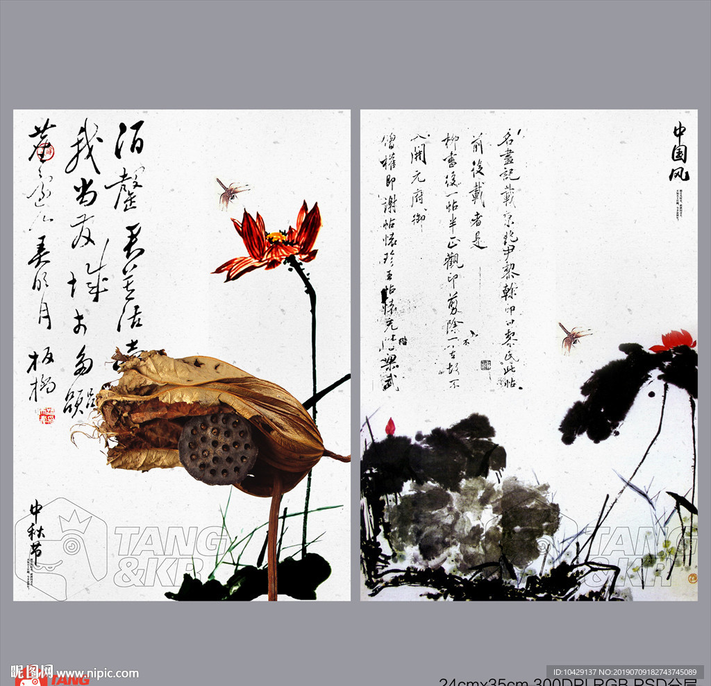 中国风 中秋节