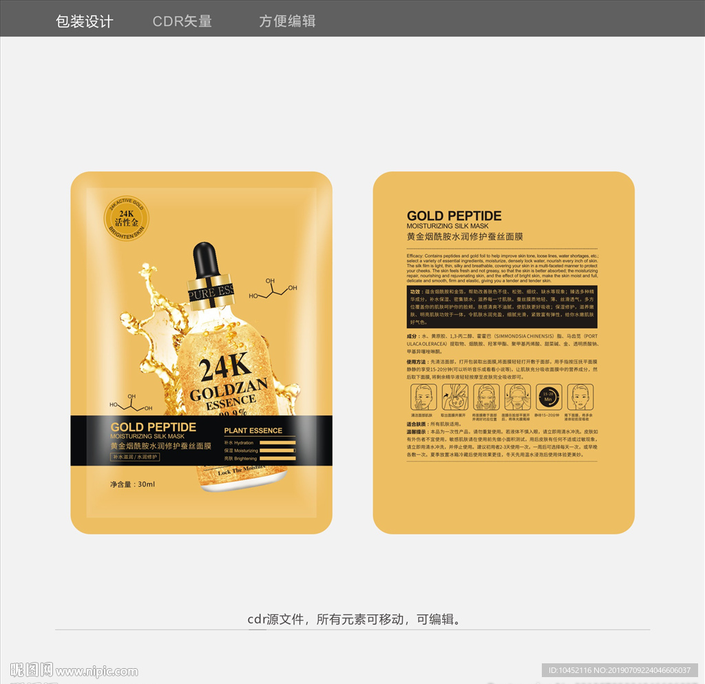 24k金面膜化妆品包装设计