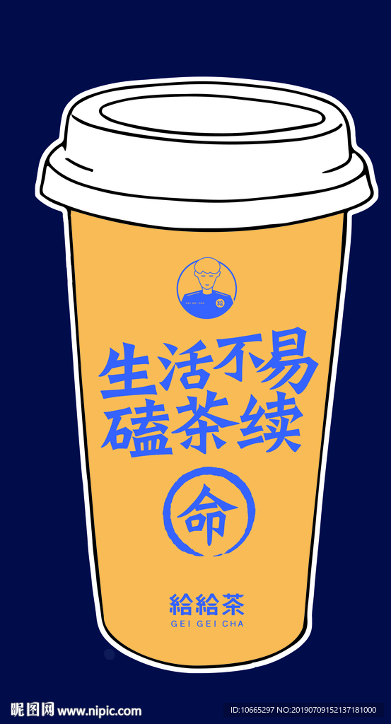 给给茶