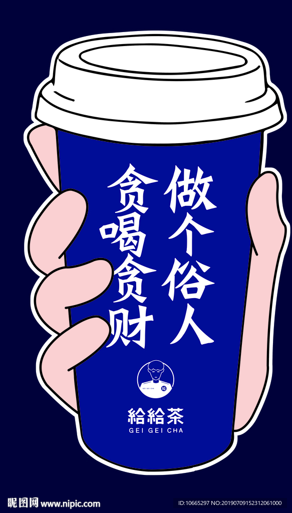 给给茶