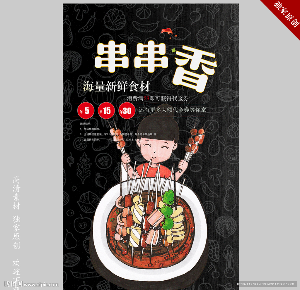 串串