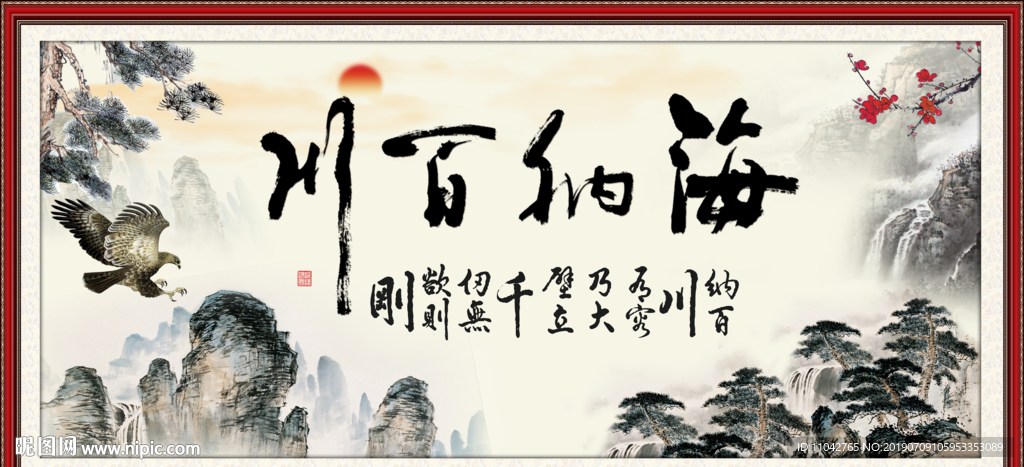 海纳百川