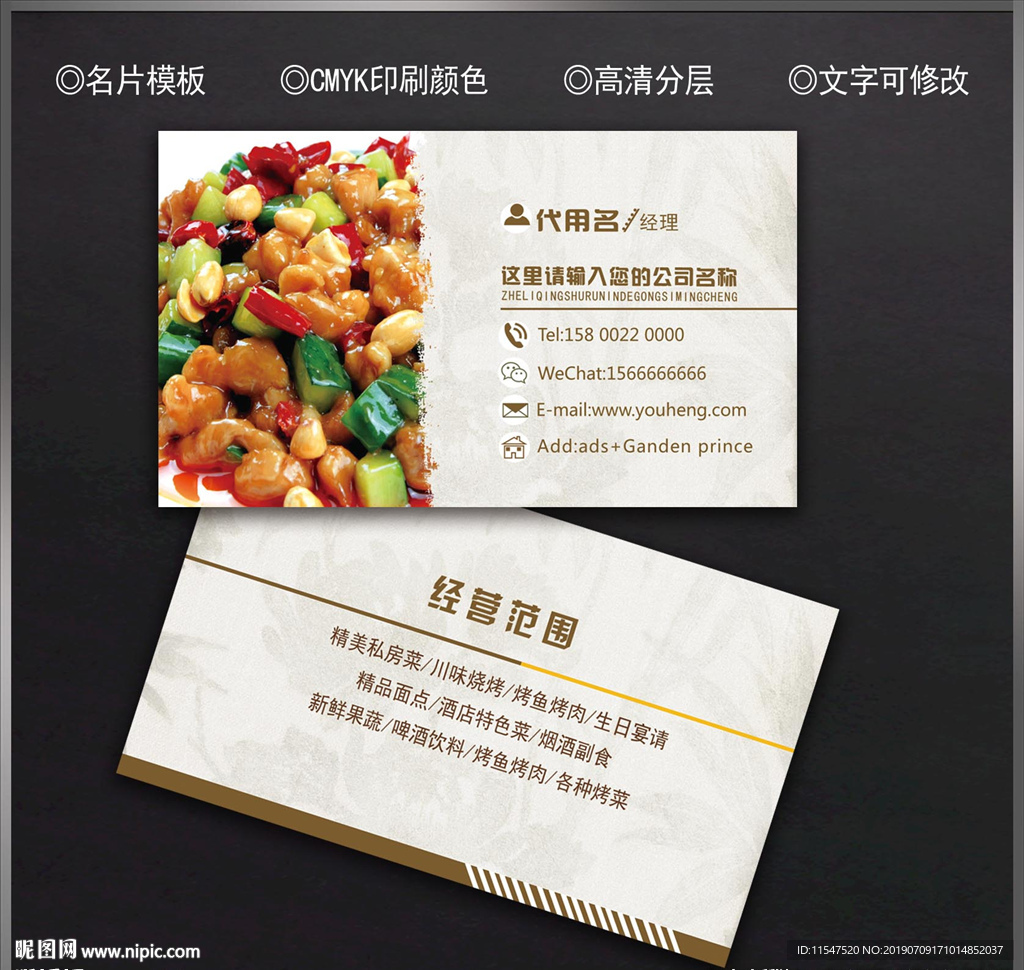 餐饮名片