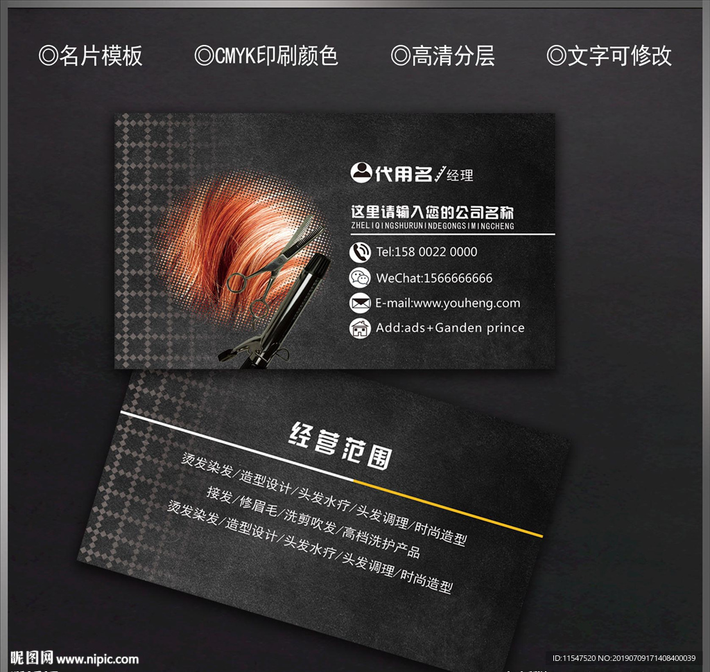 美发名片