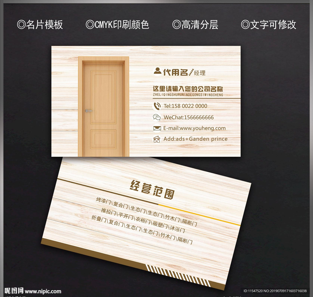 门业名片