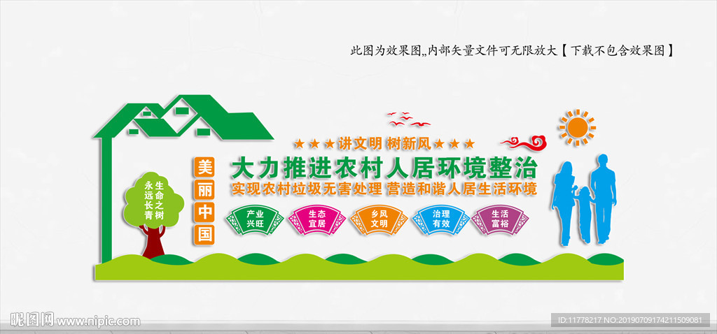 农村人居环境整治