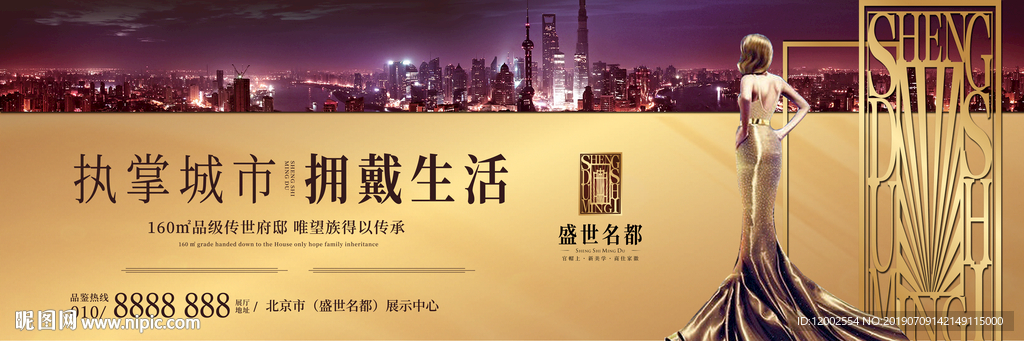 地产户外 海报 高端 欧式