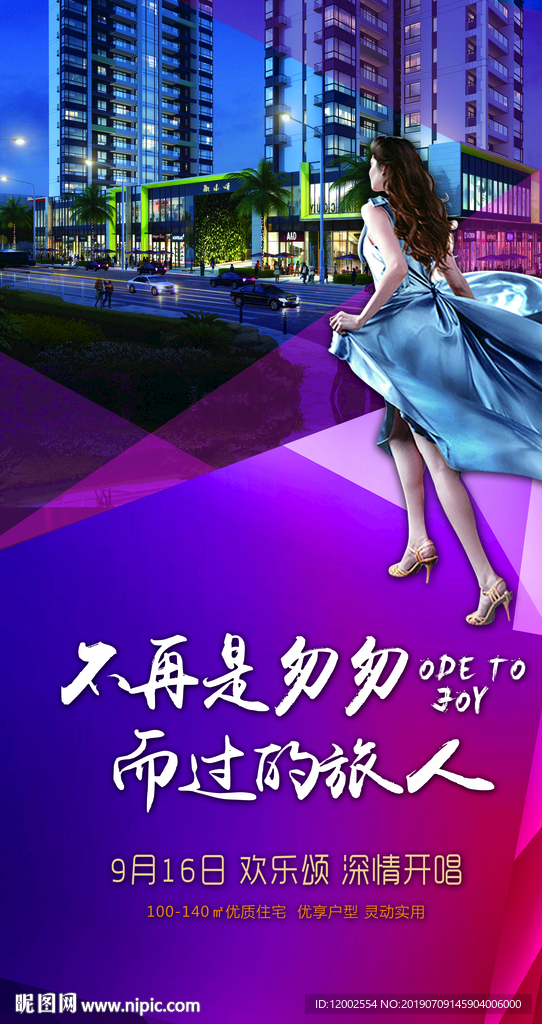 地产 户外 海报 时尚 创意