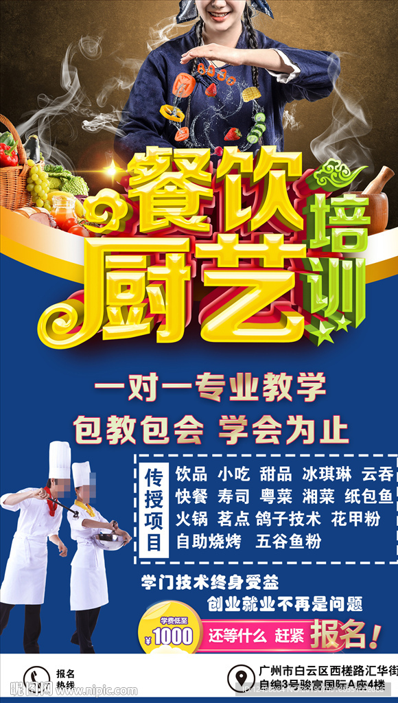 厨师培训