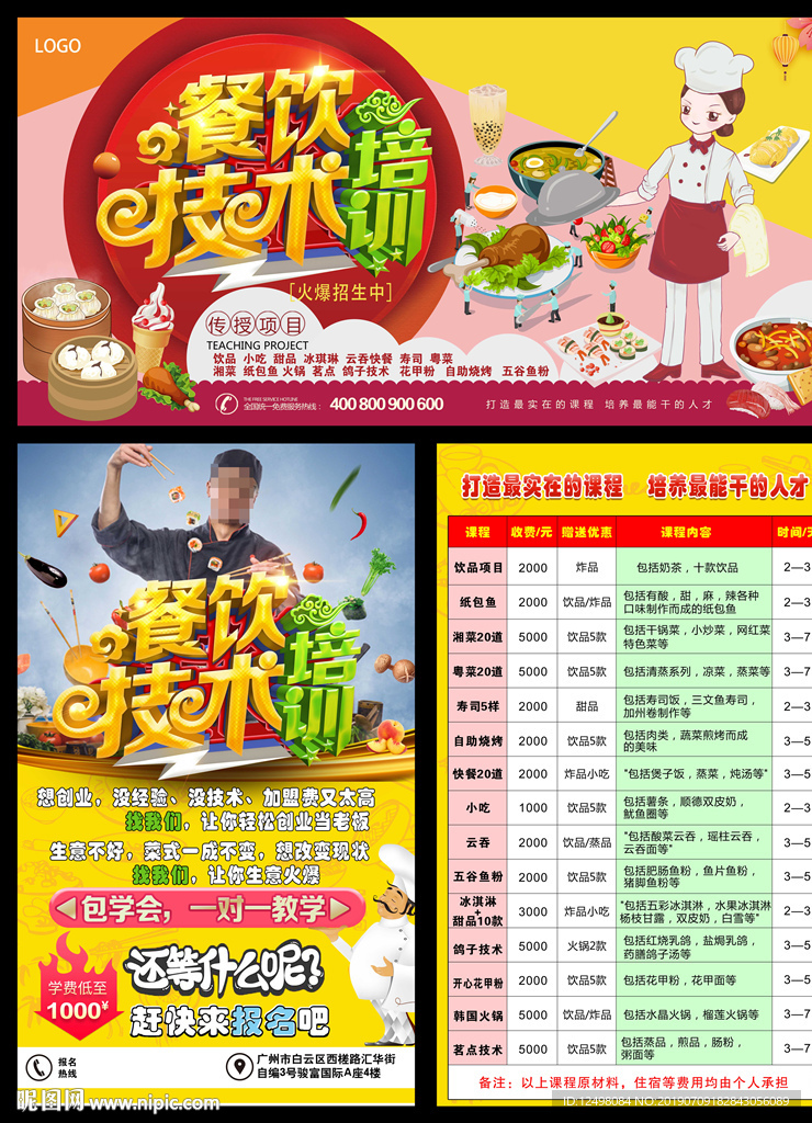 餐饮培训