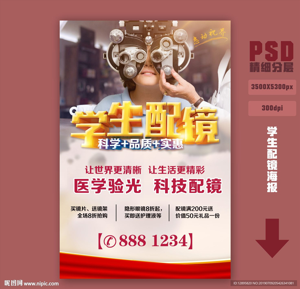 眼镜海报图片