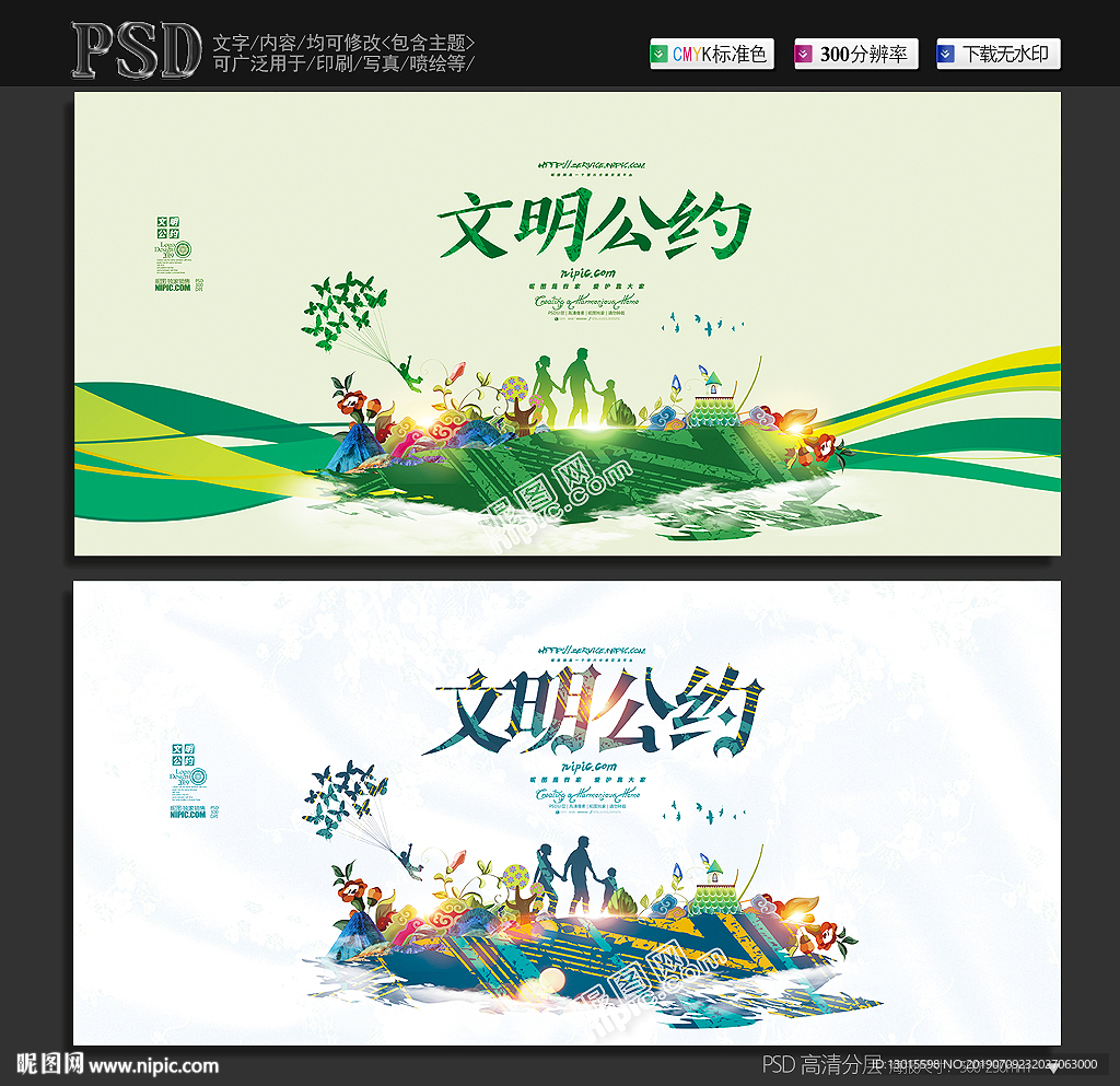 文明公约