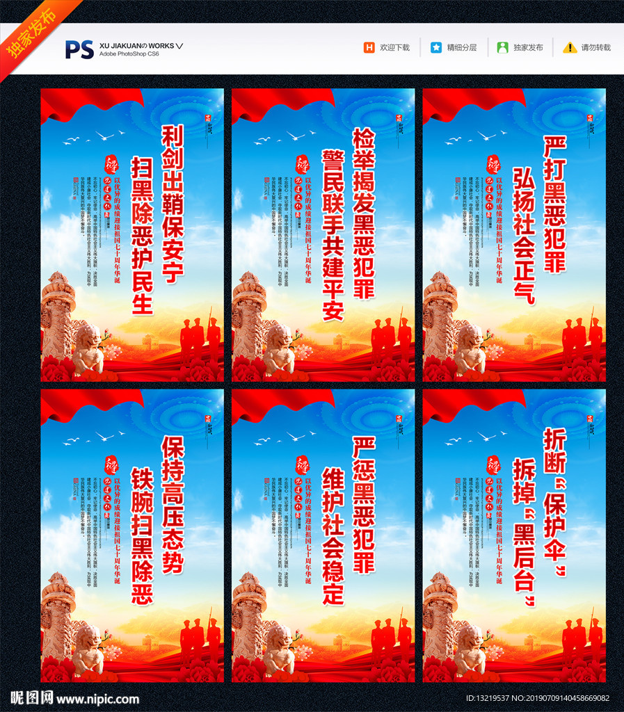 扫黑除恶标语