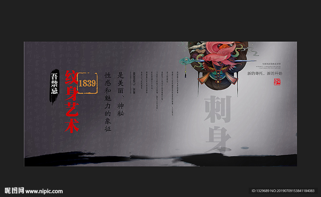 纹身