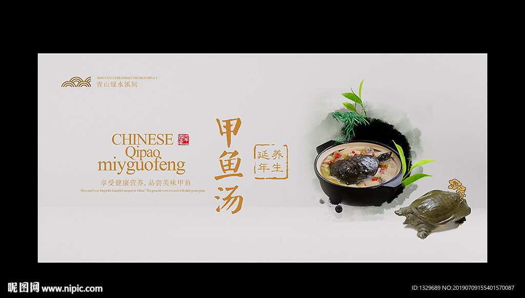 甲鱼