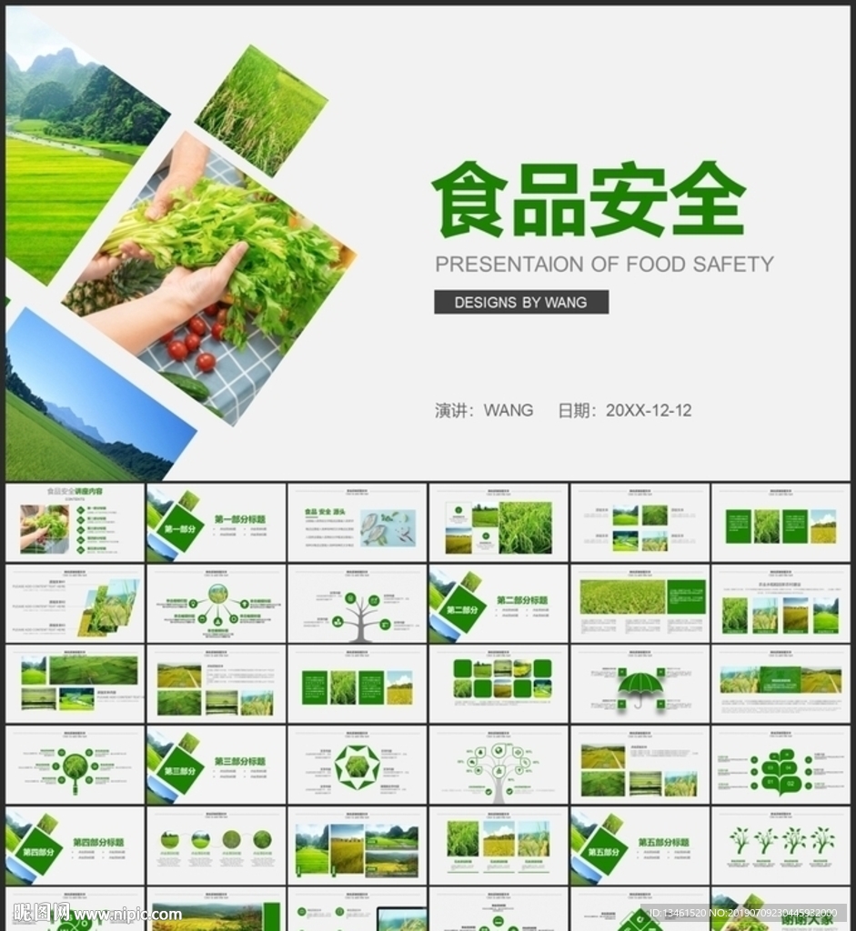 食品安全PPT