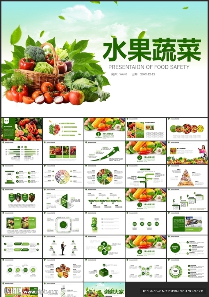 水果蔬菜PPT