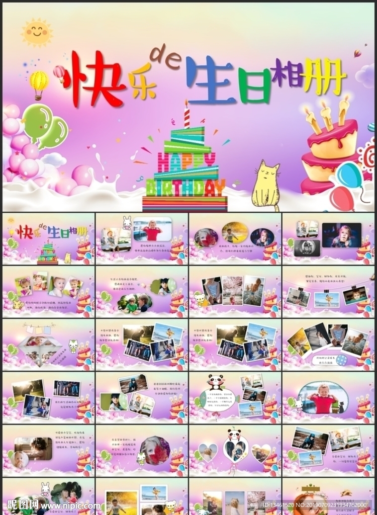 满月生日相册PPT