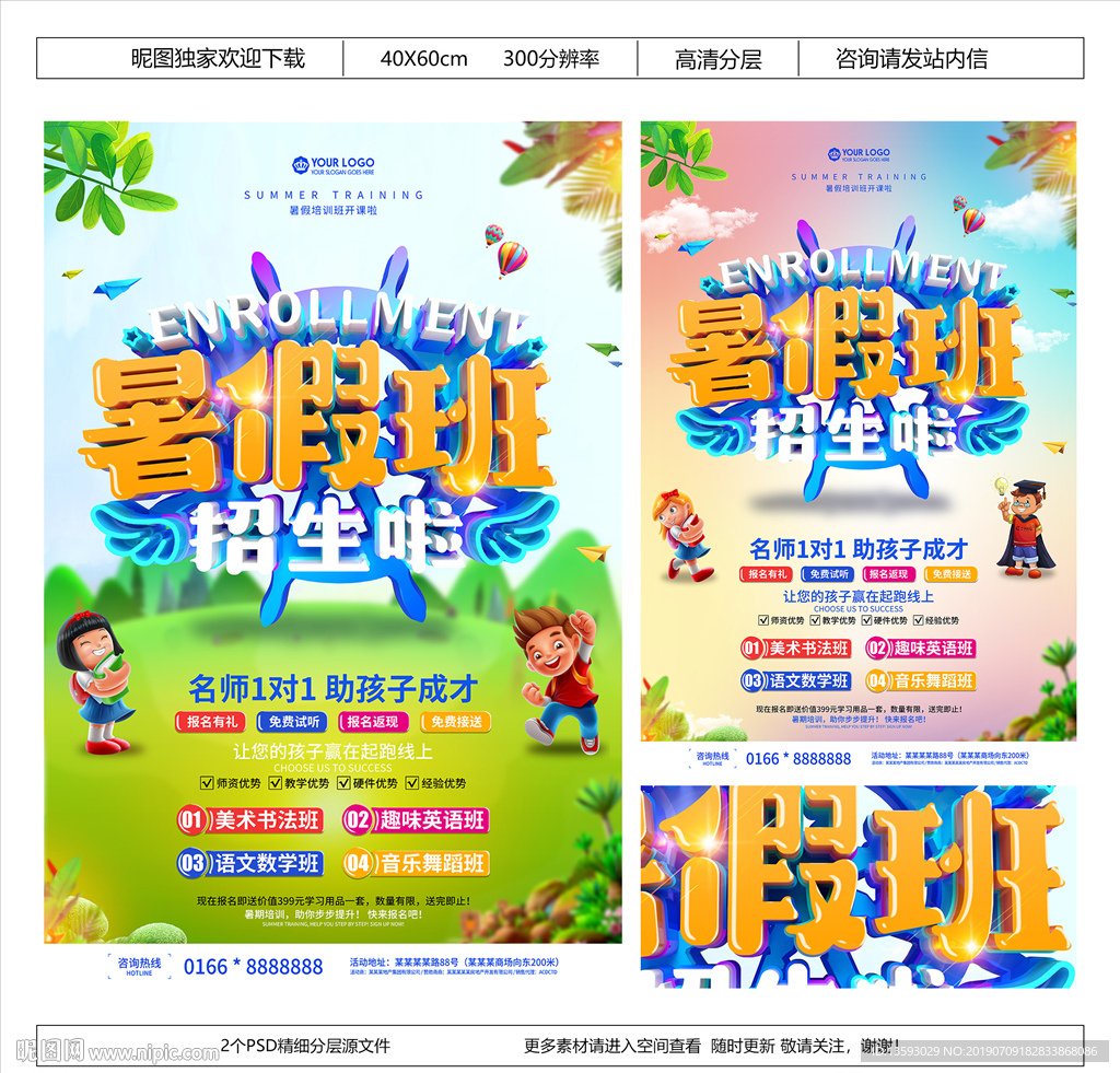 暑假班