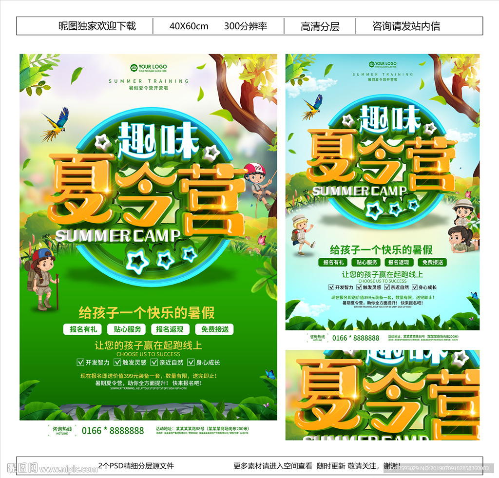 夏令营