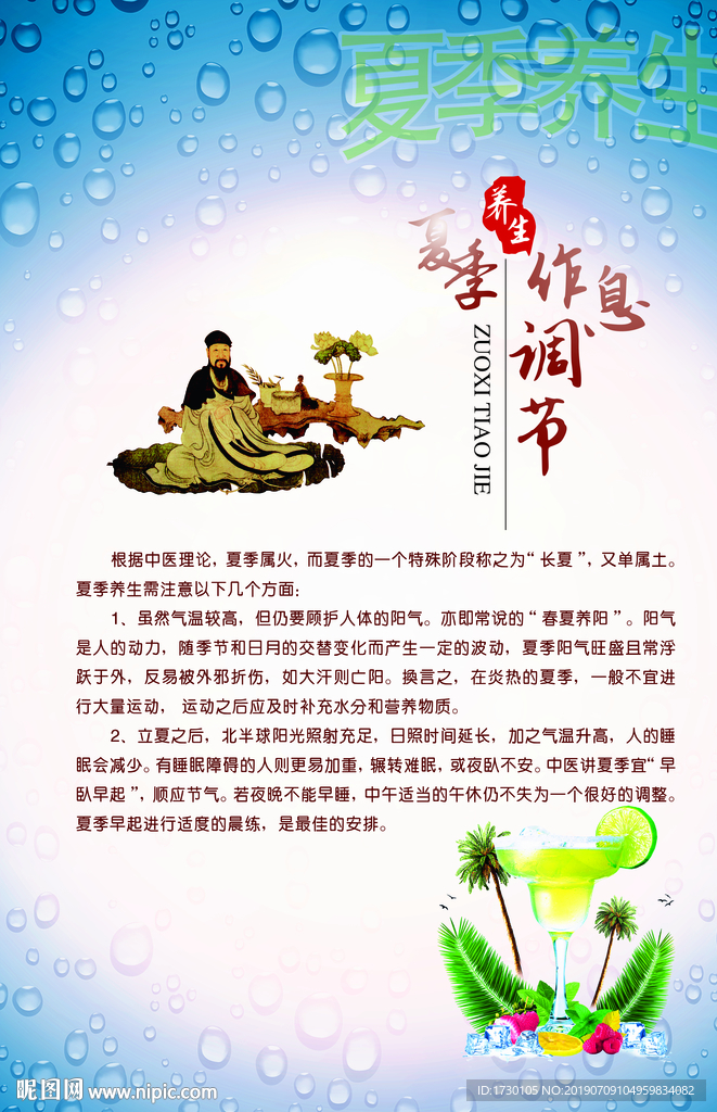 养生海报作息调整