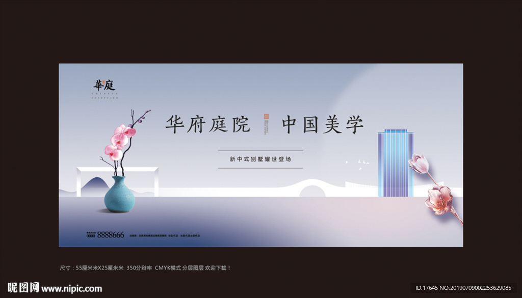新中式地产