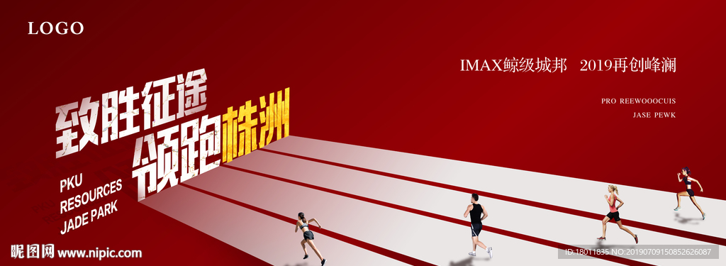 跑步活动