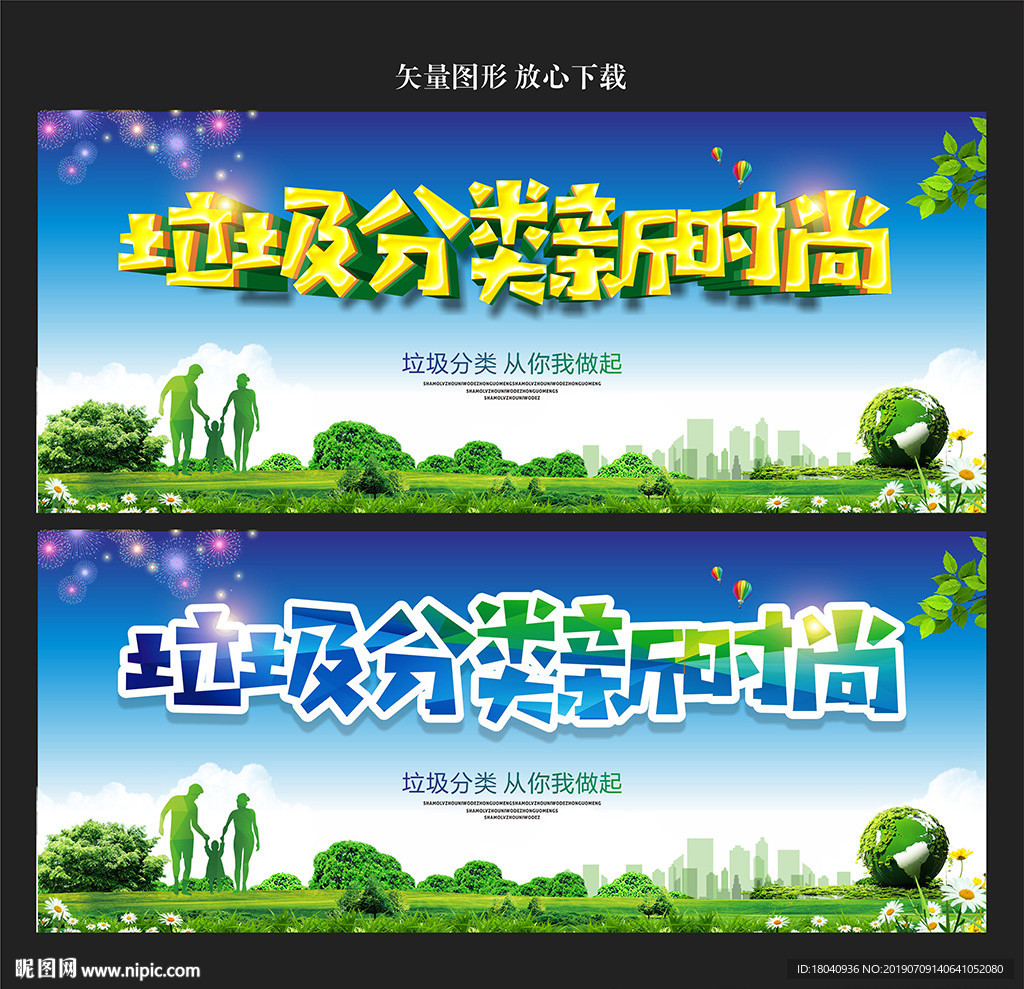 垃圾分类标语