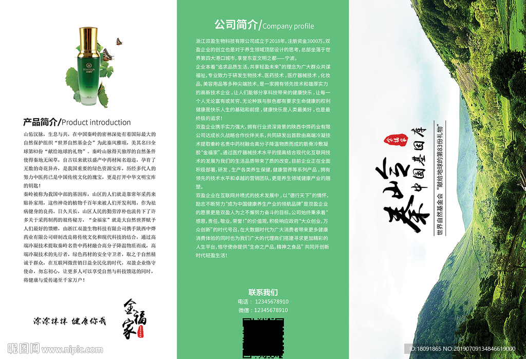 金福家折页