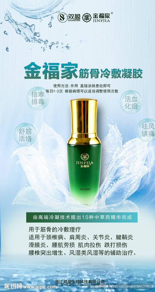 金福家 冷敷凝胶