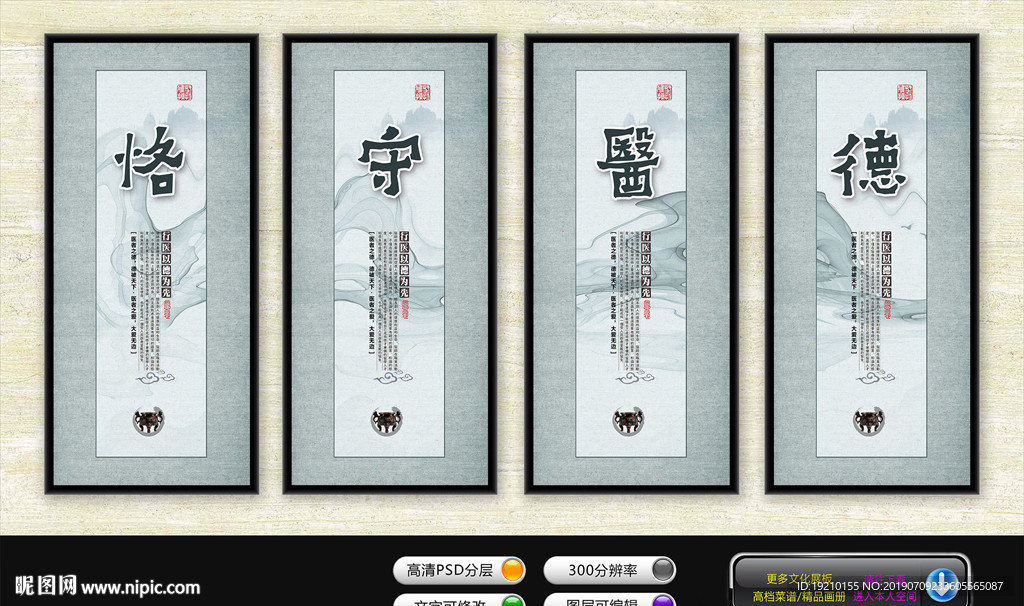 医德医风文化墙