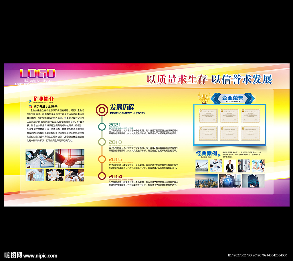 企业宣传栏