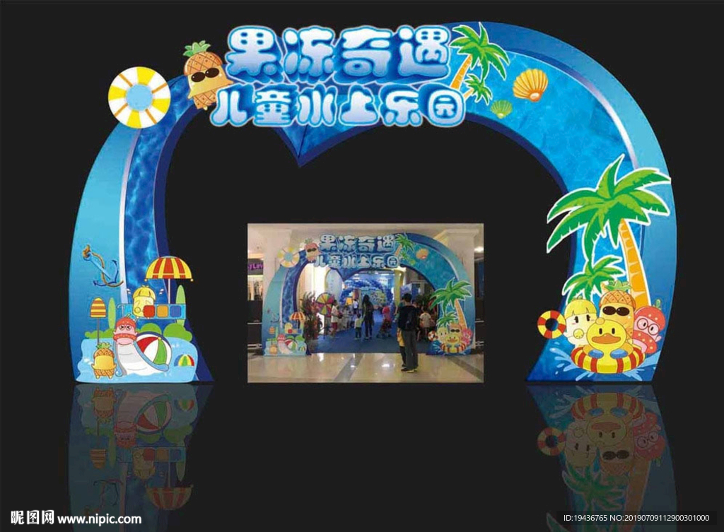 水上乐园拱门