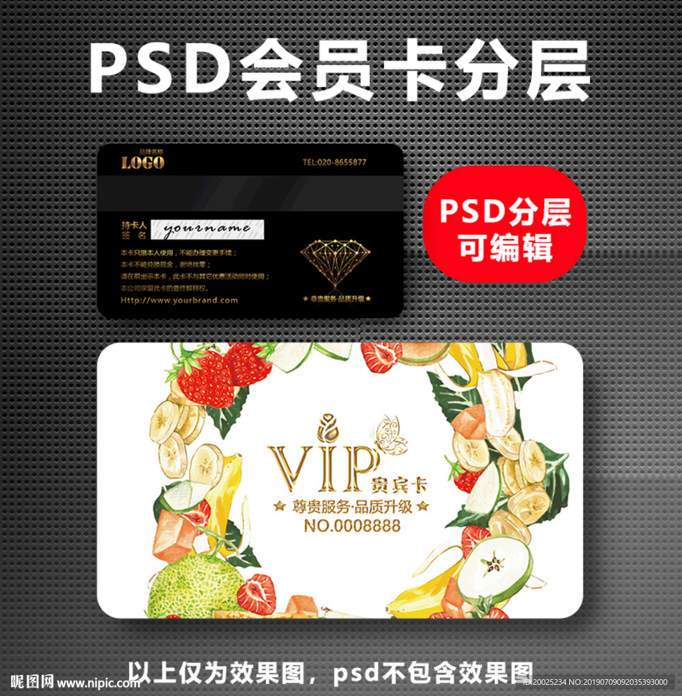 水果店VIP卡
