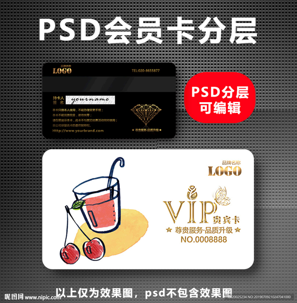 果汁店VIP卡