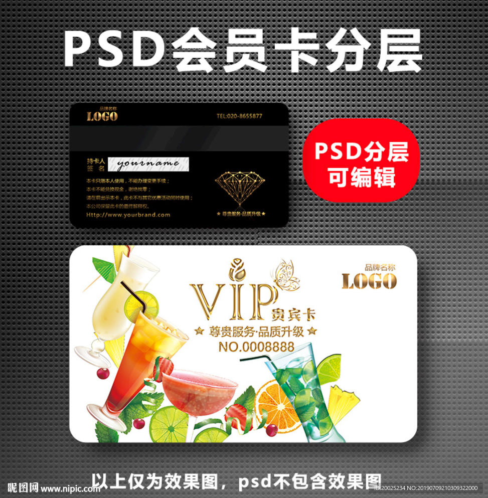 果汁店VIP卡