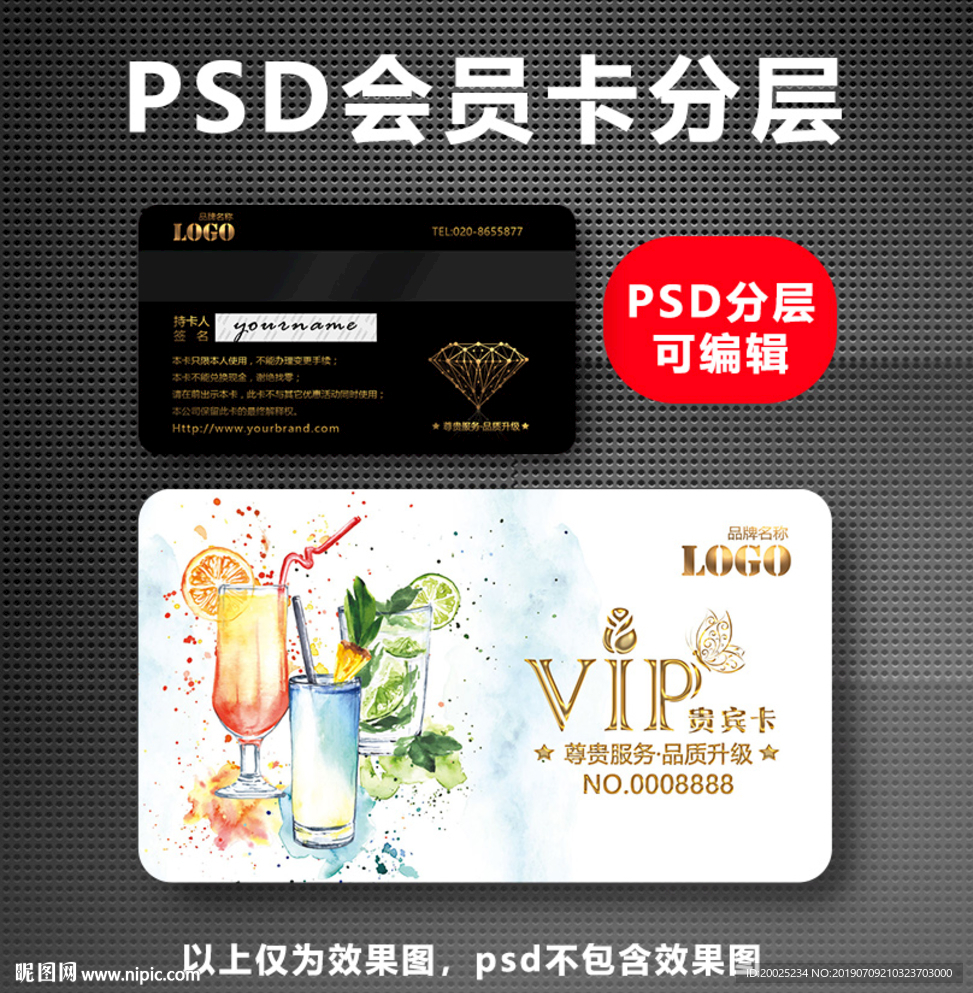 果汁店VIP卡