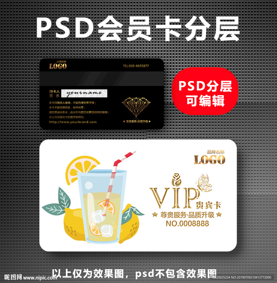 果汁店VIP卡