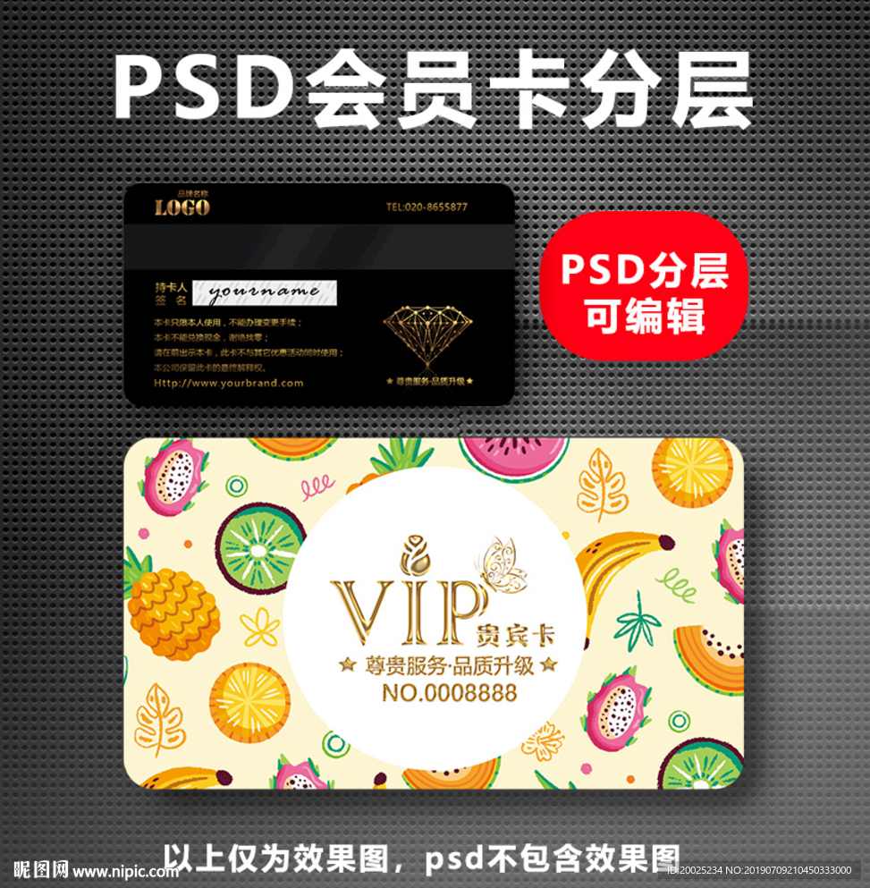 果汁店VIP卡