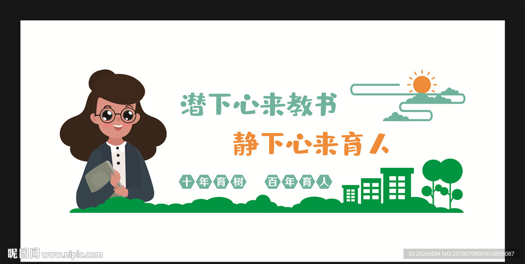 教师文化墙