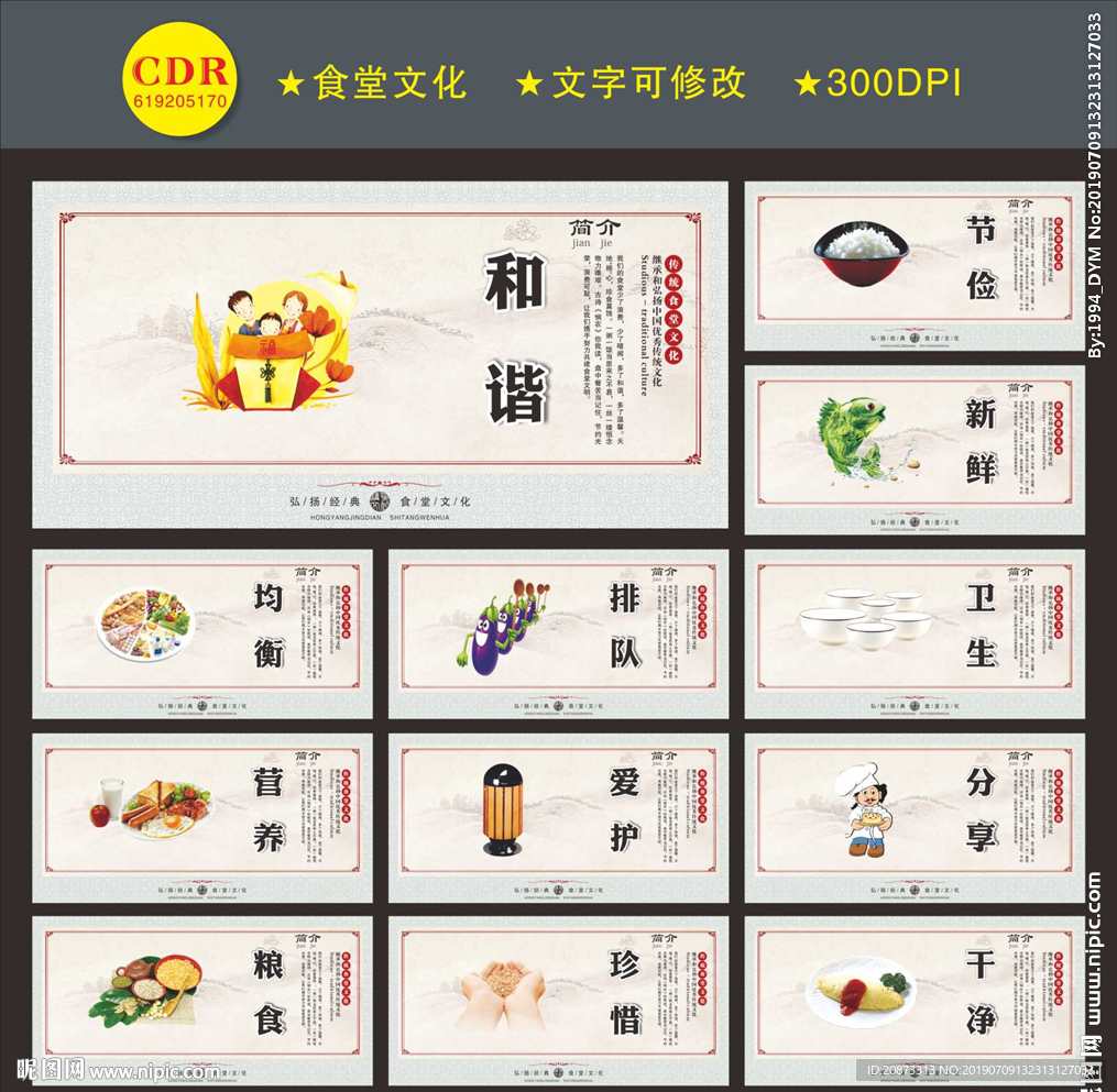 食堂文化